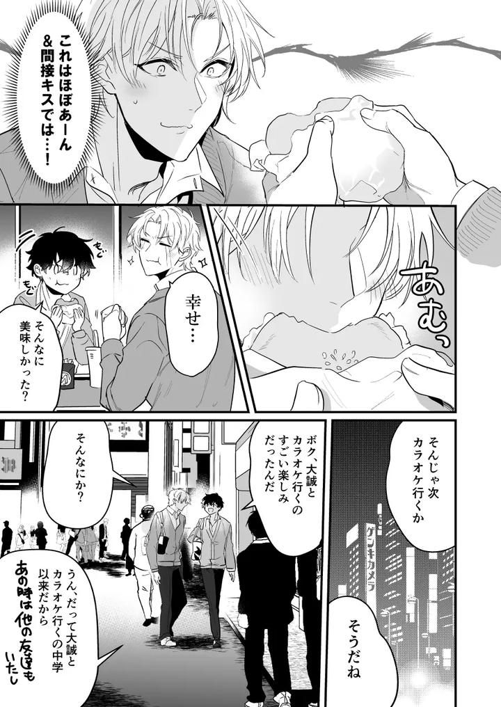 Discordant-Lovesickness-First-Time-By-Natsuiro-Otome-Nakagawa-Ryna-Jp page 5
