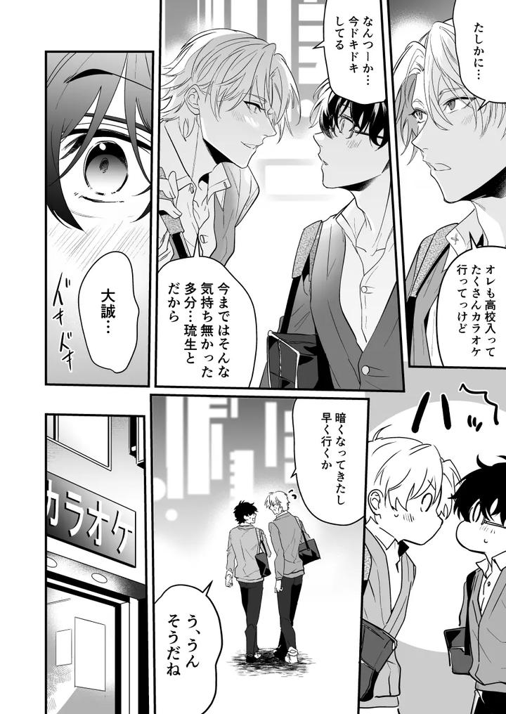 Discordant-Lovesickness-First-Time-By-Natsuiro-Otome-Nakagawa-Ryna-Jp page 6