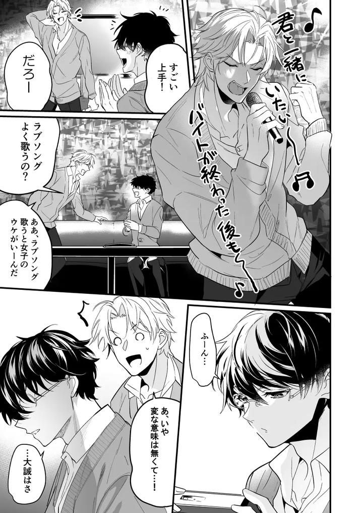 Discordant-Lovesickness-First-Time-By-Natsuiro-Otome-Nakagawa-Ryna-Jp page 7