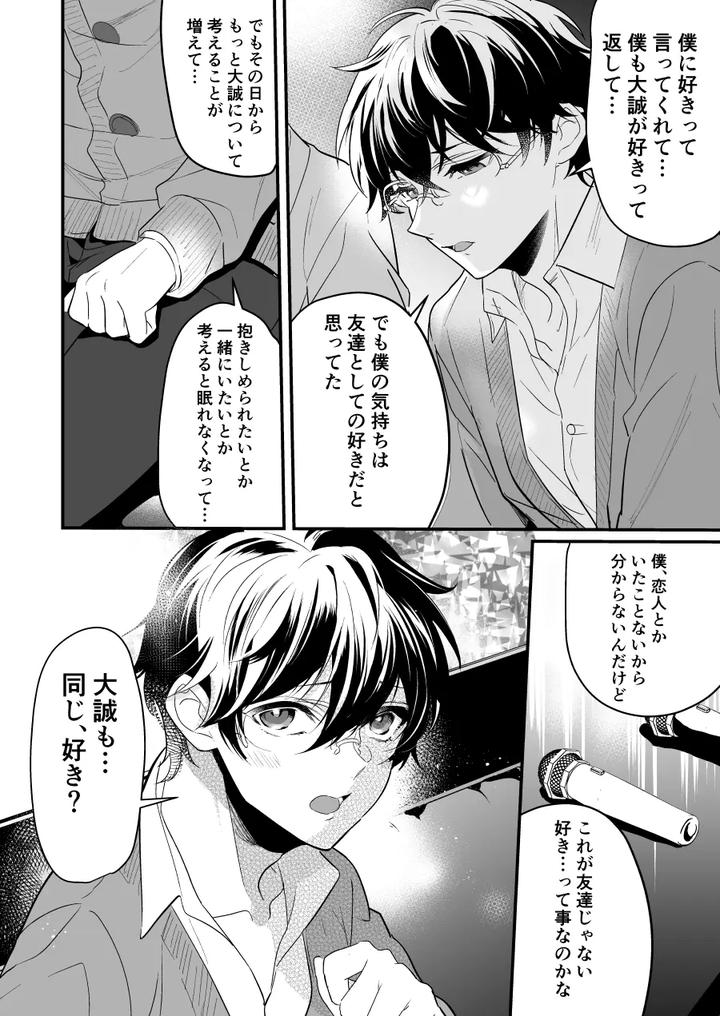 Discordant-Lovesickness-First-Time-By-Natsuiro-Otome-Nakagawa-Ryna-Jp page 8