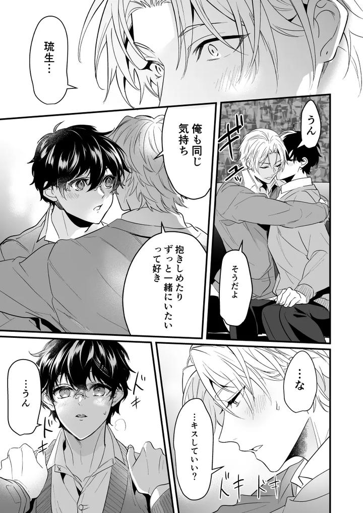 Discordant-Lovesickness-First-Time-By-Natsuiro-Otome-Nakagawa-Ryna-Jp page 9