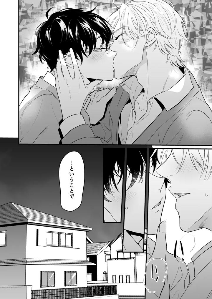 Discordant-Lovesickness-First-Time-By-Natsuiro-Otome-Nakagawa-Ryna-Jp page 10