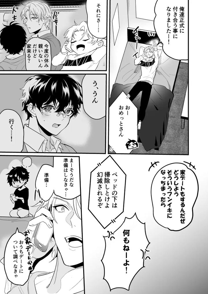 Discordant-Lovesickness-First-Time-By-Natsuiro-Otome-Nakagawa-Ryna-Jp page 11