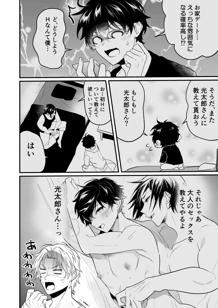 Discordant-Lovesickness-First-Time-By-Natsuiro-Otome-Nakagawa-Ryna-Jp page 12