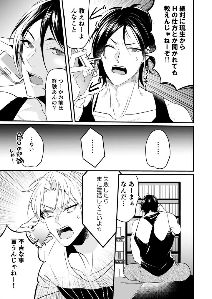 Discordant-Lovesickness-First-Time-By-Natsuiro-Otome-Nakagawa-Ryna-Jp page 13