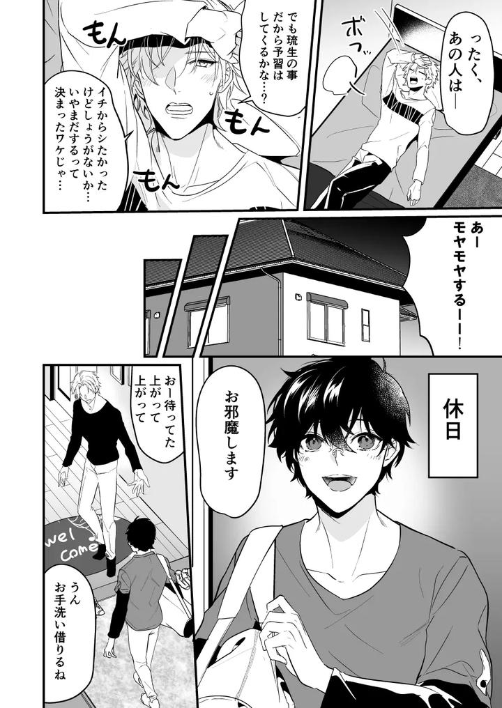 Discordant-Lovesickness-First-Time-By-Natsuiro-Otome-Nakagawa-Ryna-Jp page 14