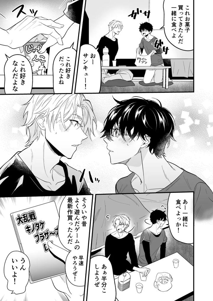 Discordant-Lovesickness-First-Time-By-Natsuiro-Otome-Nakagawa-Ryna-Jp page 15