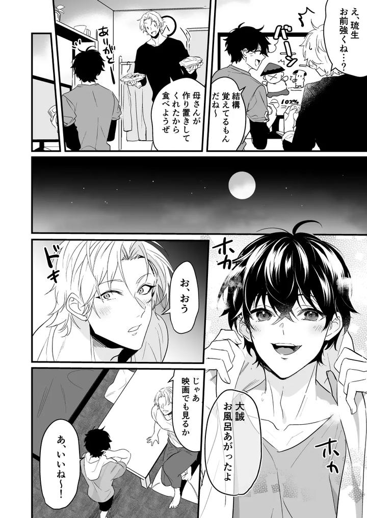 Discordant-Lovesickness-First-Time-By-Natsuiro-Otome-Nakagawa-Ryna-Jp page 16