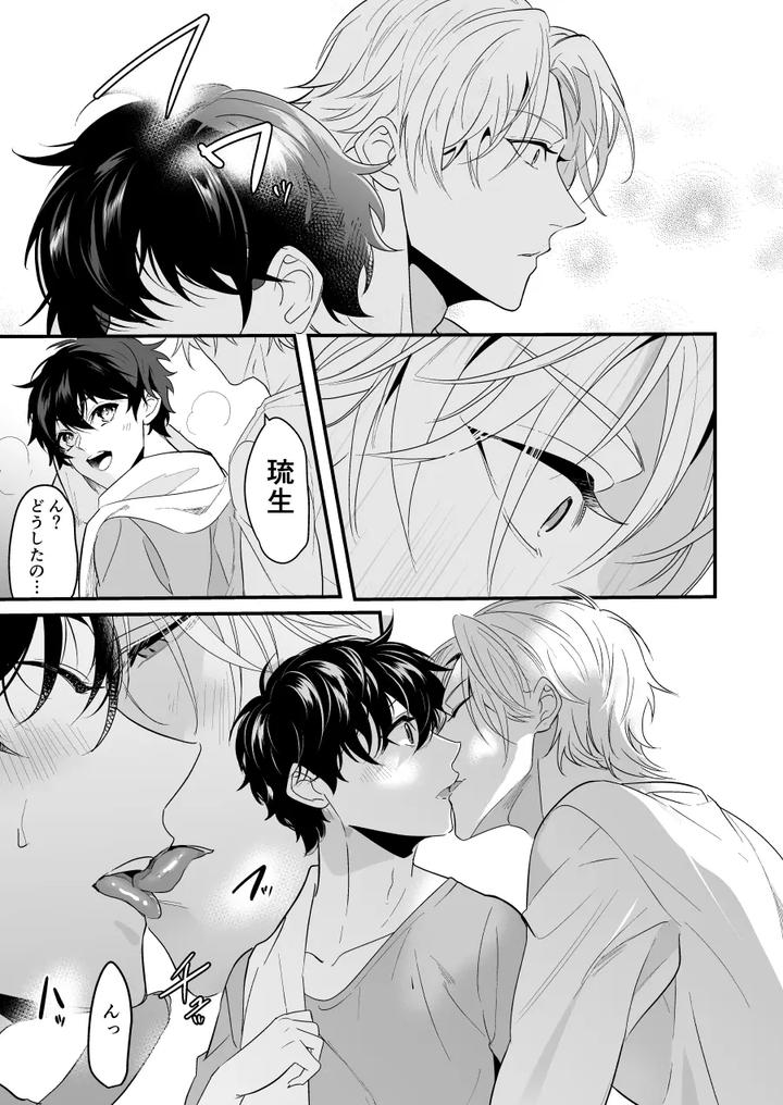 Discordant-Lovesickness-First-Time-By-Natsuiro-Otome-Nakagawa-Ryna-Jp page 17