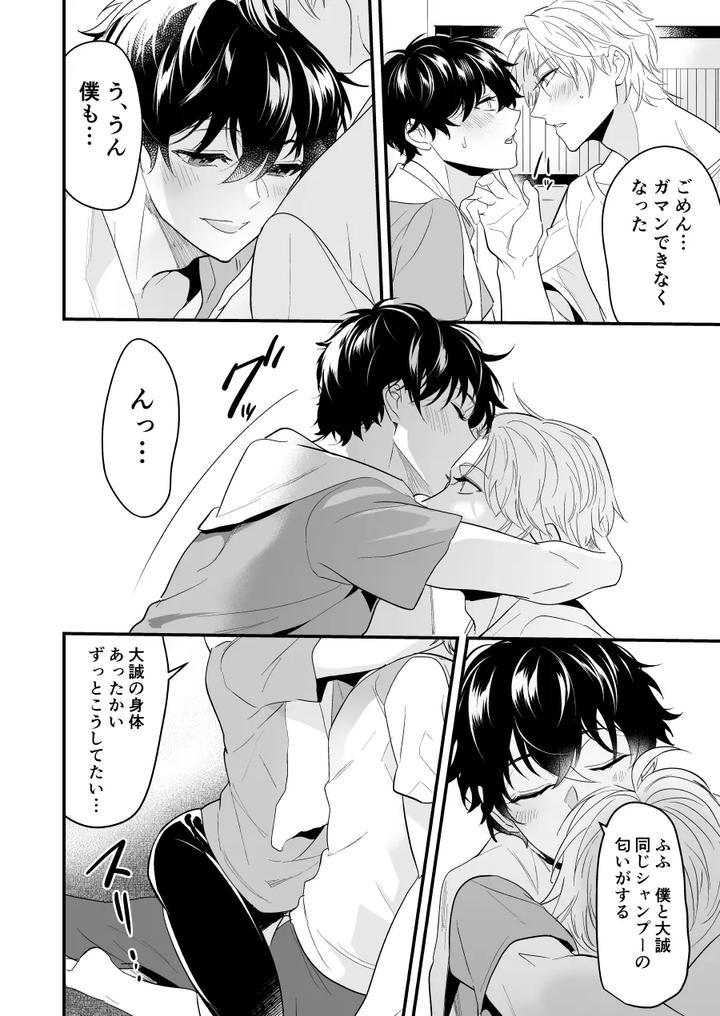 Discordant-Lovesickness-First-Time-By-Natsuiro-Otome-Nakagawa-Ryna-Jp page 18