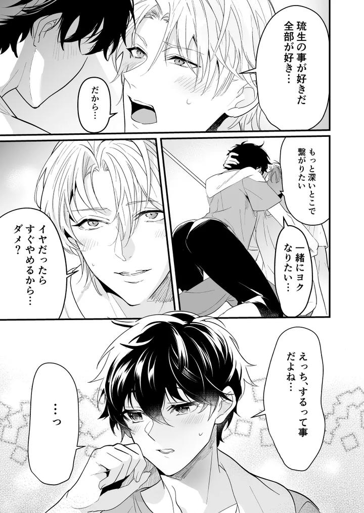 Discordant-Lovesickness-First-Time-By-Natsuiro-Otome-Nakagawa-Ryna-Jp page 19