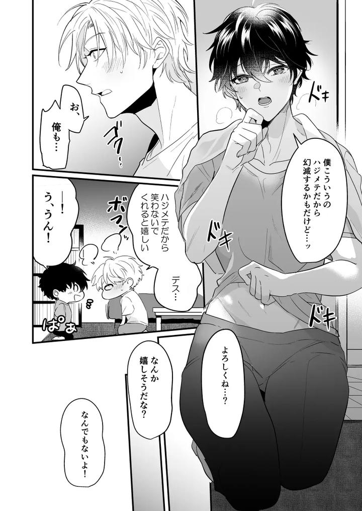 Discordant-Lovesickness-First-Time-By-Natsuiro-Otome-Nakagawa-Ryna-Jp page 20