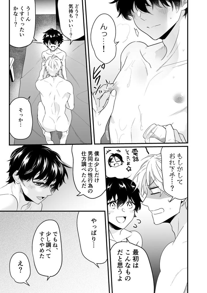 Discordant-Lovesickness-First-Time-By-Natsuiro-Otome-Nakagawa-Ryna-Jp page 21