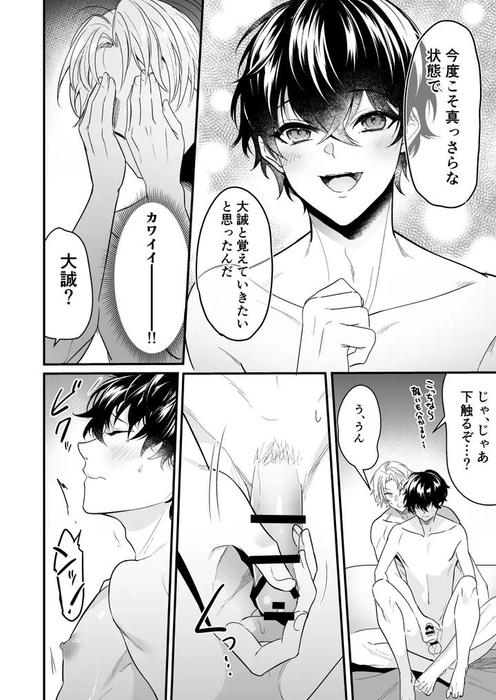 Discordant-Lovesickness-First-Time-By-Natsuiro-Otome-Nakagawa-Ryna-Jp page 22