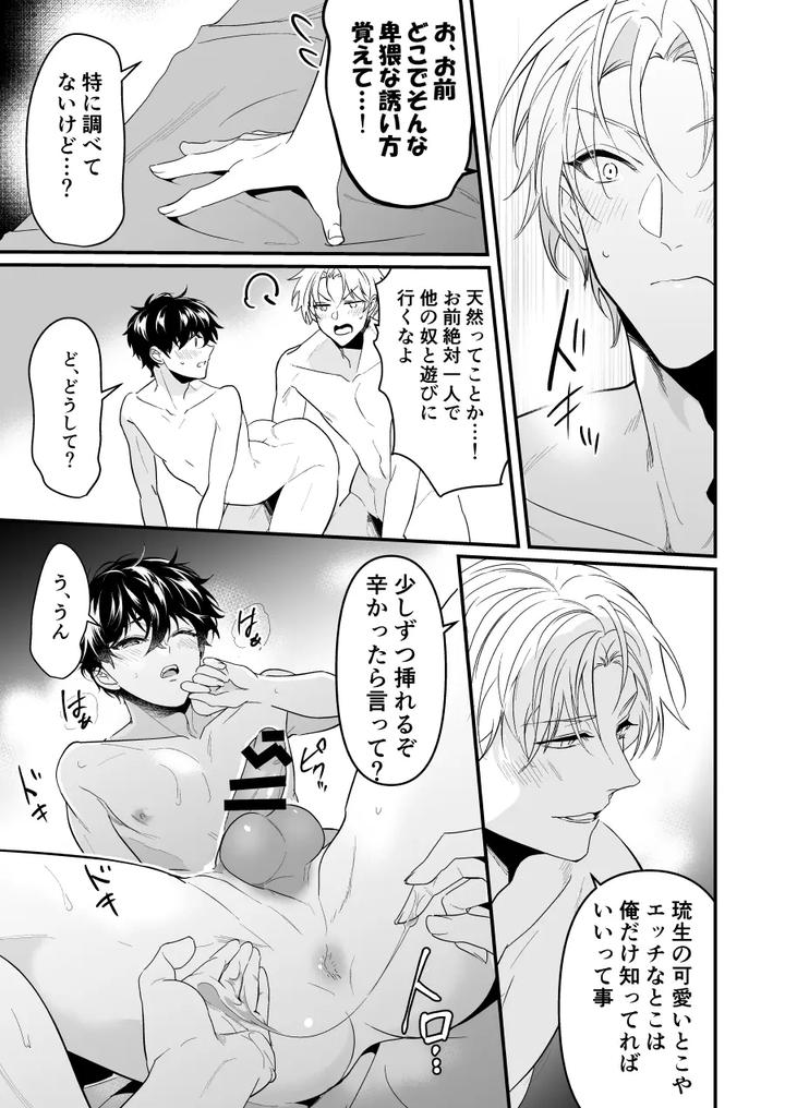 Discordant-Lovesickness-First-Time-By-Natsuiro-Otome-Nakagawa-Ryna-Jp page 27