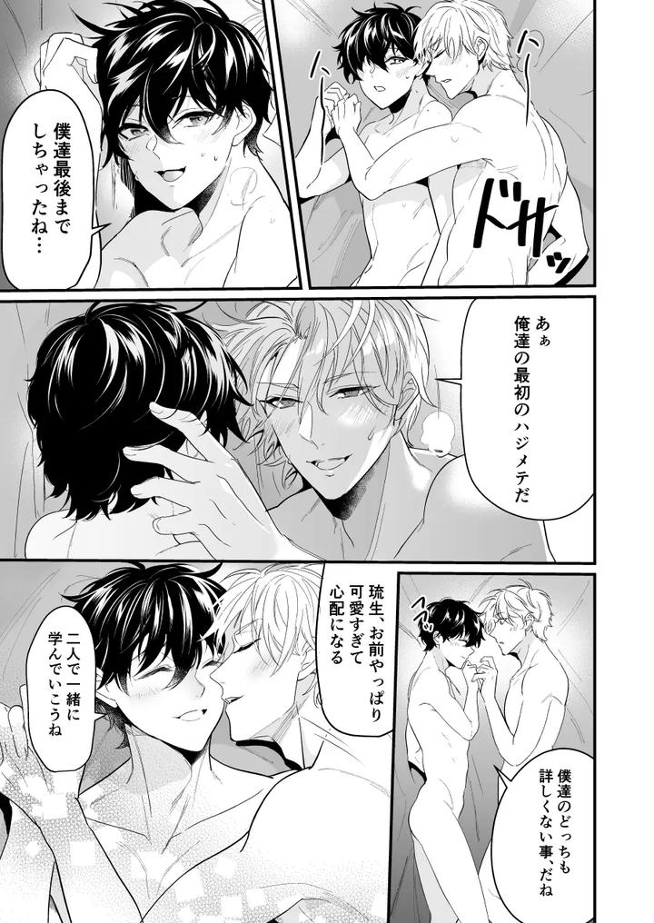 Discordant-Lovesickness-First-Time-By-Natsuiro-Otome-Nakagawa-Ryna-Jp page 33