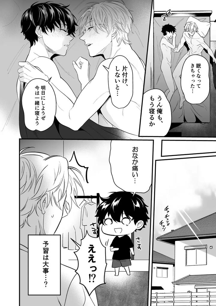 Discordant-Lovesickness-First-Time-By-Natsuiro-Otome-Nakagawa-Ryna-Jp page 34