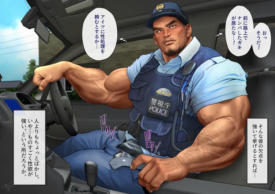 Dispatch-Perverted-Policeman（2）-By-Kumagorou-Jp page 3