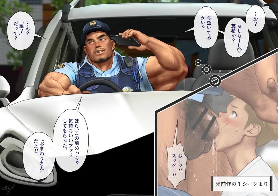 Dispatch-Perverted-Policeman（2）-By-Kumagorou-Jp page 4