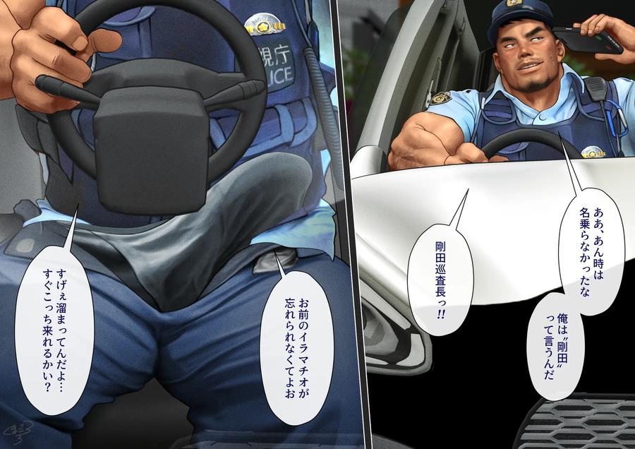 Dispatch-Perverted-Policeman（2）-By-Kumagorou-Jp page 5