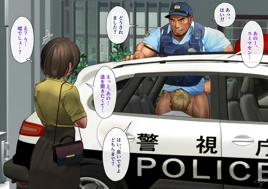 Dispatch-Perverted-Policeman（2）-By-Kumagorou-Jp page 9