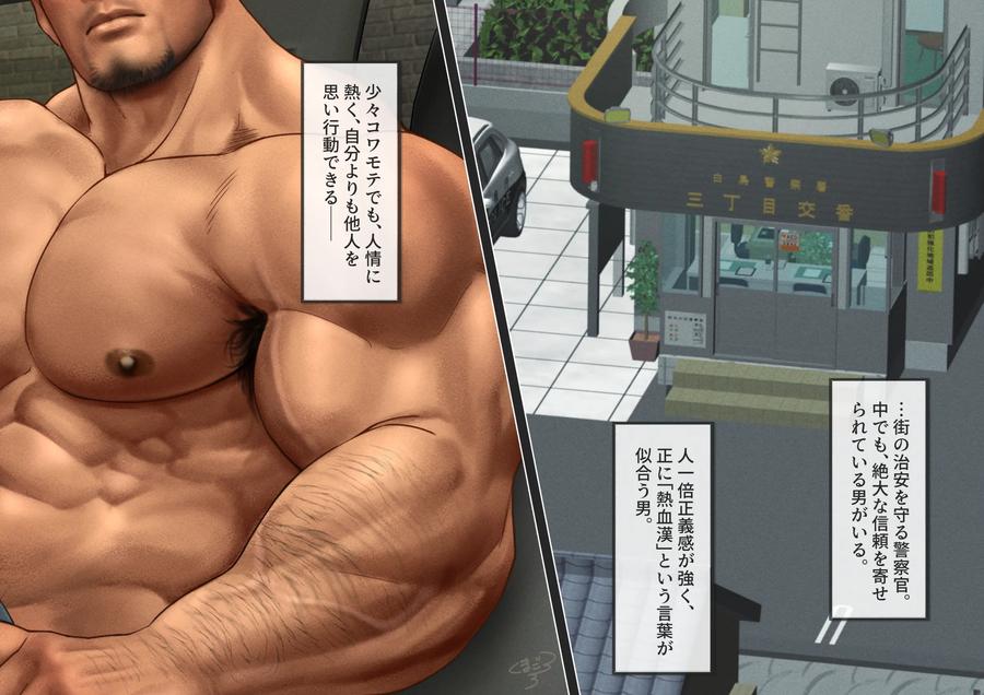 Dispatch-Perverted-Policeman（2）-By-Kumagorou-Jp page 16