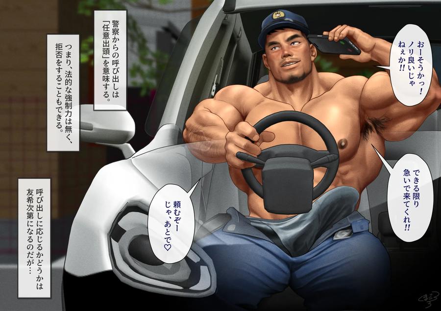 Dispatch-Perverted-Policeman（2）-By-Kumagorou-Jp page 21