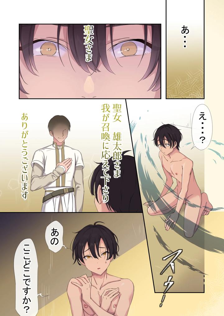 Dk-Saint-Reincarnation-The-Spirits-Sacrifice-By-Pacoz-Pacoz-Shoya-Jp page 4