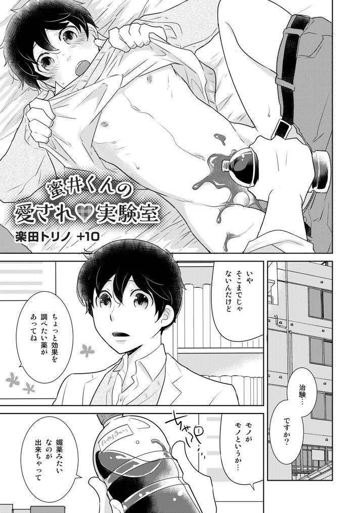 Dlsite-Girls-Maniax-Anthology-Vol-3-Kusuri-By-Girls-Maniax-Original-Bl-Various-Jp page 42