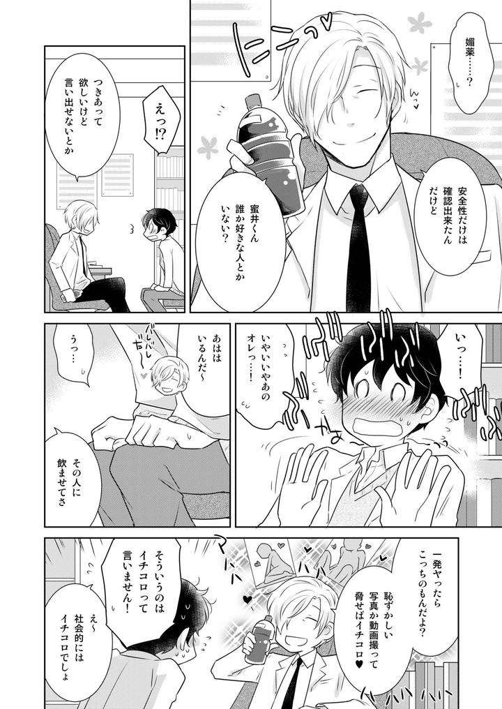 Dlsite-Girls-Maniax-Anthology-Vol-3-Kusuri-By-Girls-Maniax-Original-Bl-Various-Jp page 43