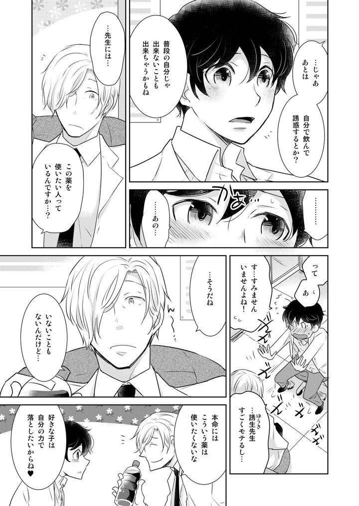 Dlsite-Girls-Maniax-Anthology-Vol-3-Kusuri-By-Girls-Maniax-Original-Bl-Various-Jp page 44