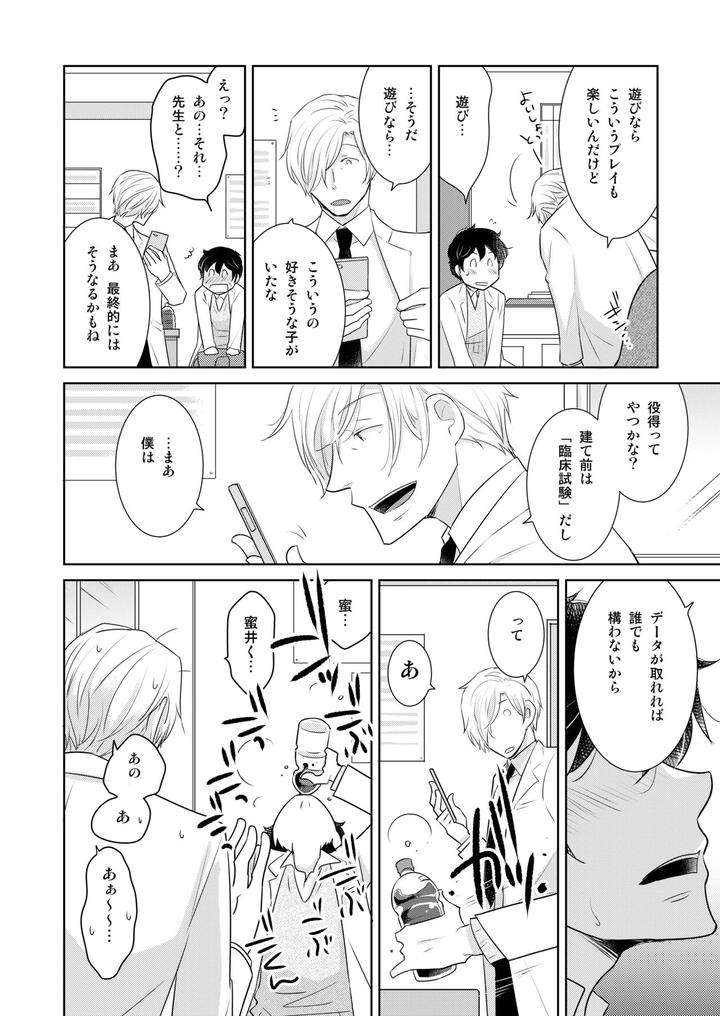 Dlsite-Girls-Maniax-Anthology-Vol-3-Kusuri-By-Girls-Maniax-Original-Bl-Various-Jp page 45