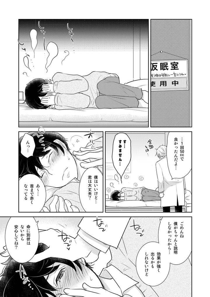 Dlsite-Girls-Maniax-Anthology-Vol-3-Kusuri-By-Girls-Maniax-Original-Bl-Various-Jp page 46