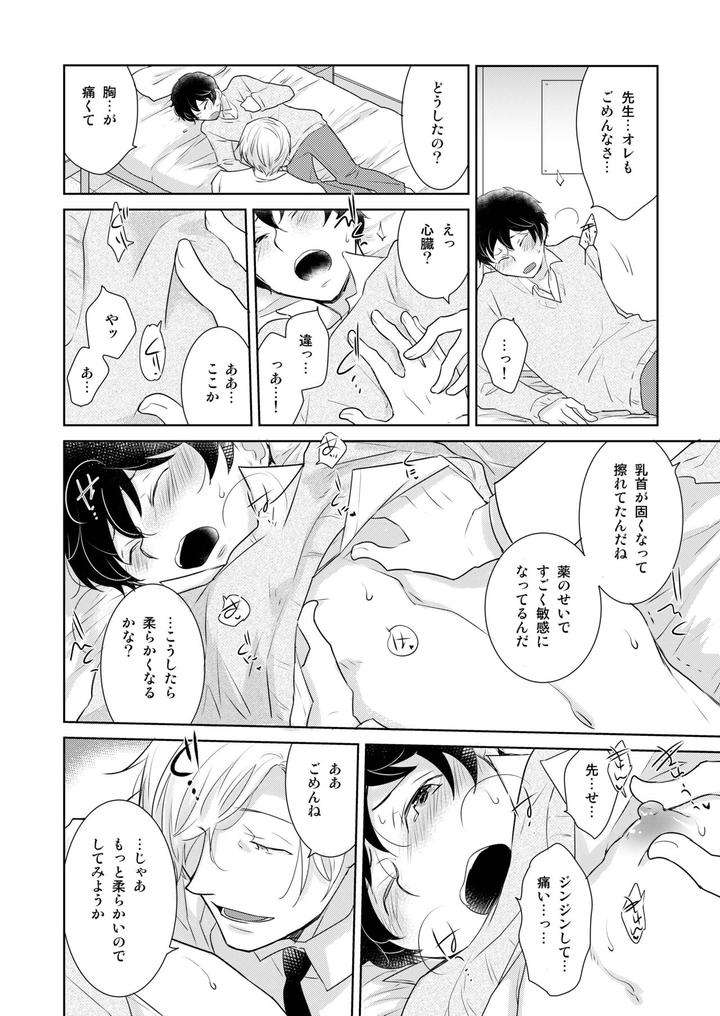 Dlsite-Girls-Maniax-Anthology-Vol-3-Kusuri-By-Girls-Maniax-Original-Bl-Various-Jp page 47