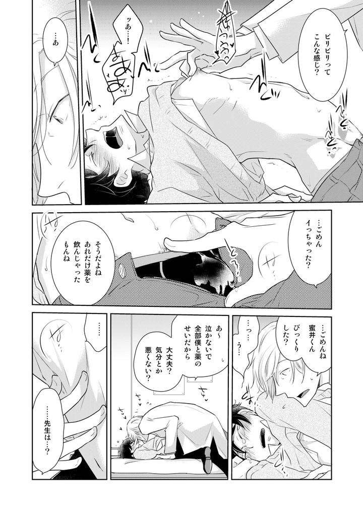 Dlsite-Girls-Maniax-Anthology-Vol-3-Kusuri-By-Girls-Maniax-Original-Bl-Various-Jp page 49