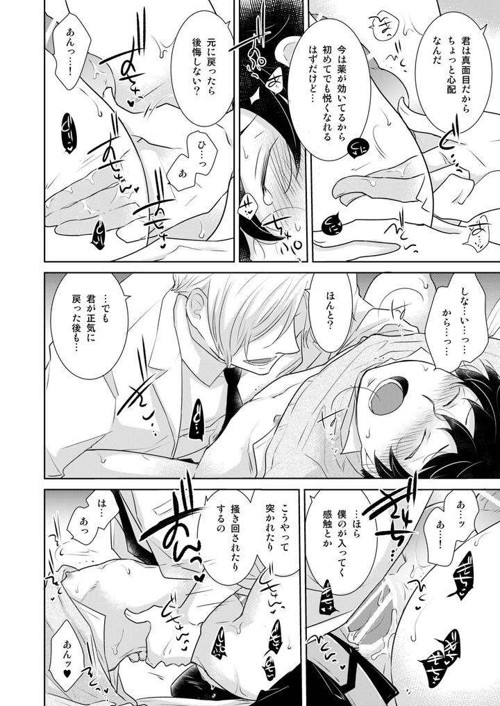 Dlsite-Girls-Maniax-Anthology-Vol-3-Kusuri-By-Girls-Maniax-Original-Bl-Various-Jp page 51