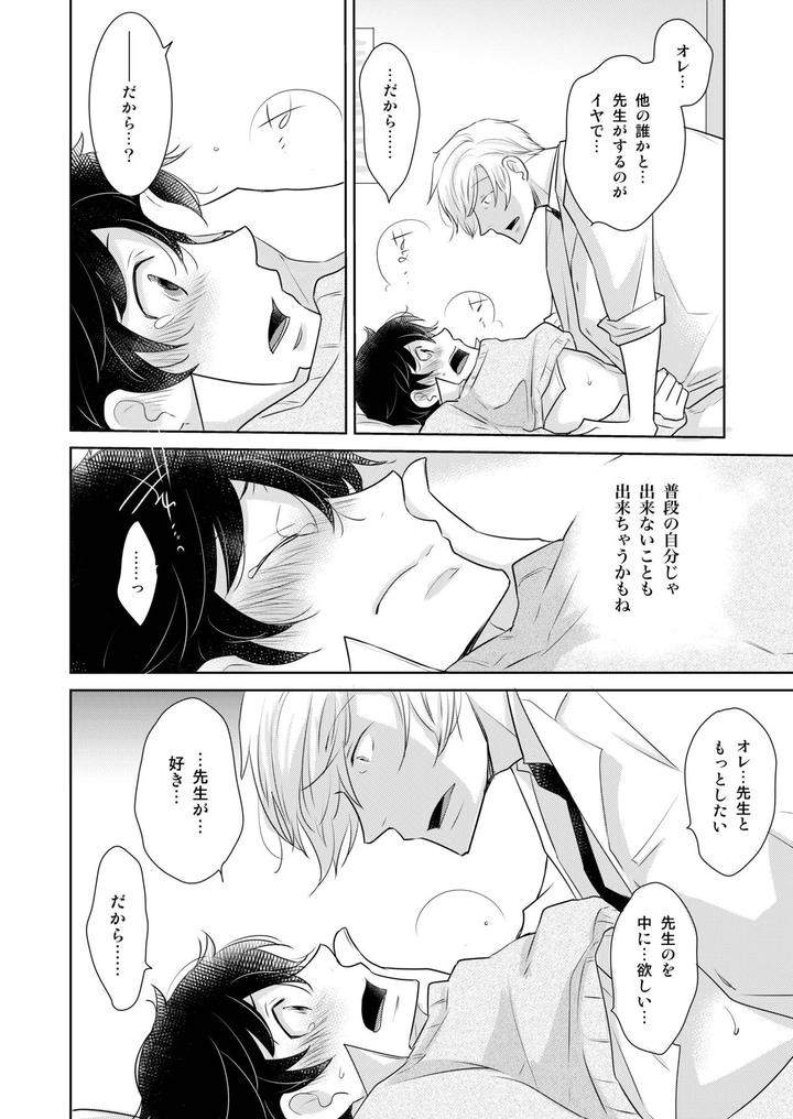 Dlsite-Girls-Maniax-Anthology-Vol-3-Kusuri-By-Girls-Maniax-Original-Bl-Various-Jp page 53