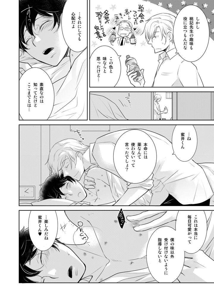 Dlsite-Girls-Maniax-Anthology-Vol-3-Kusuri-By-Girls-Maniax-Original-Bl-Various-Jp page 57