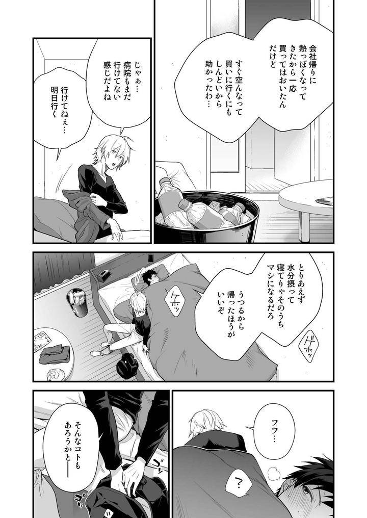 Dlsite-Girls-Maniax-Anthology-Vol-3-Kusuri-By-Girls-Maniax-Original-Bl-Various-Jp page 85