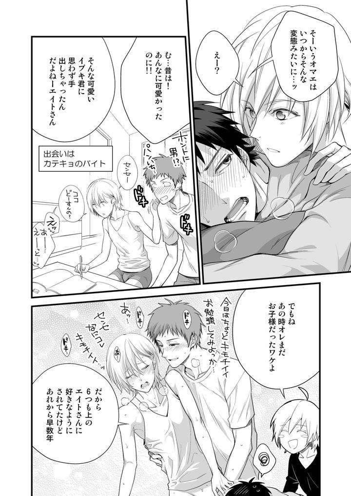 Dlsite-Girls-Maniax-Anthology-Vol-3-Kusuri-By-Girls-Maniax-Original-Bl-Various-Jp page 87
