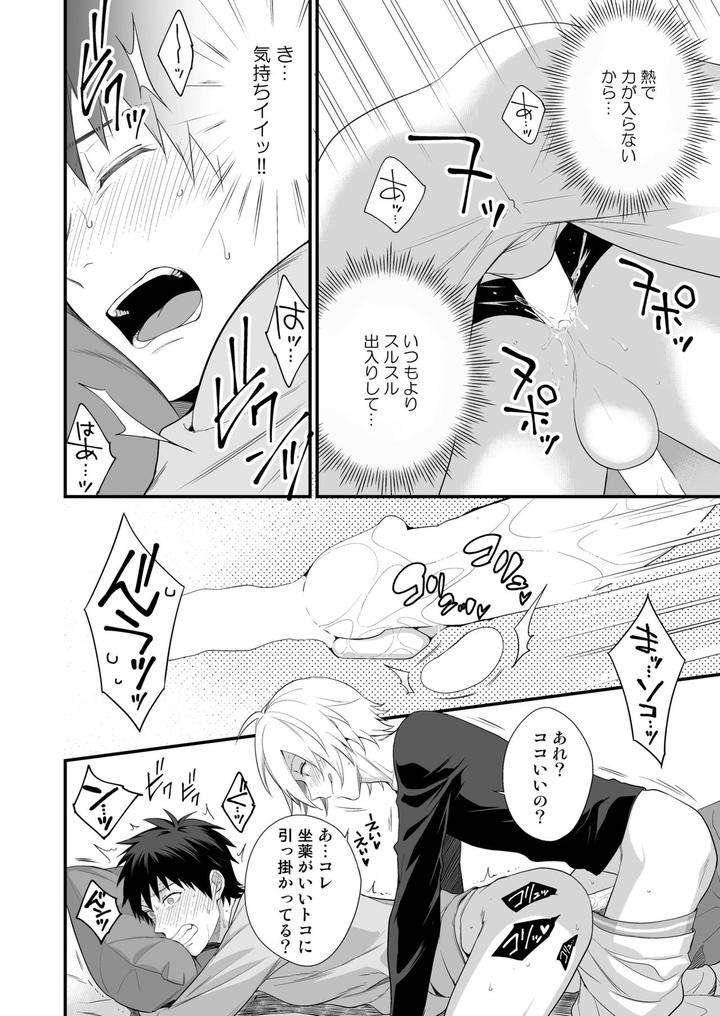 Dlsite-Girls-Maniax-Anthology-Vol-3-Kusuri-By-Girls-Maniax-Original-Bl-Various-Jp page 91