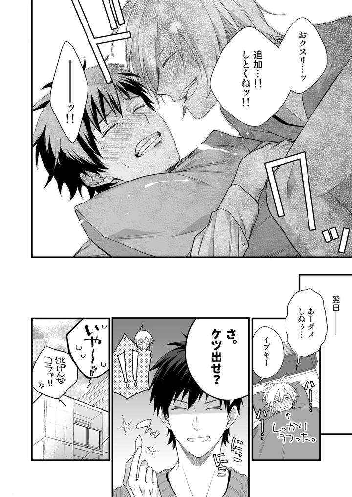 Dlsite-Girls-Maniax-Anthology-Vol-3-Kusuri-By-Girls-Maniax-Original-Bl-Various-Jp page 93