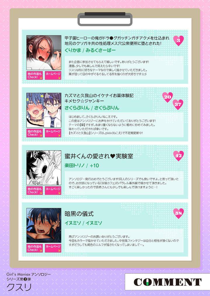Dlsite-Girls-Maniax-Anthology-Vol-3-Kusuri-By-Girls-Maniax-Original-Bl-Various-Jp page 177