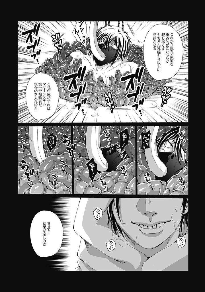 Dlsite-Girls-Maniax-Anthology-Vol-4-Dansei-Ninshin-Danshi-Jusei-By-Girls-Maniax-Original-Bl-Various-Jp page 11