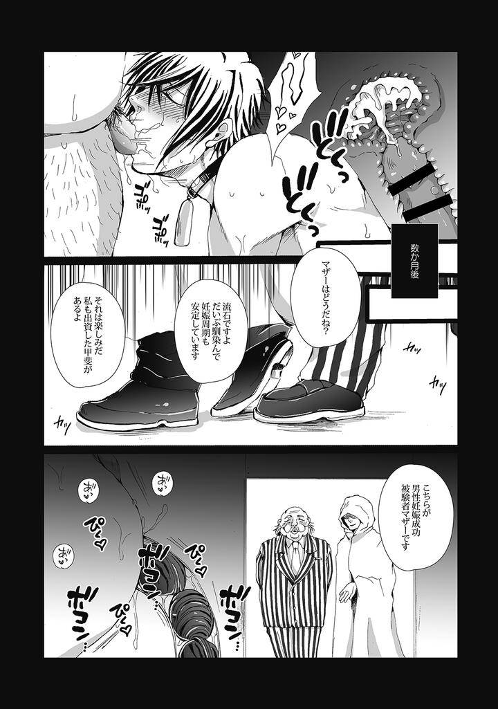 Dlsite-Girls-Maniax-Anthology-Vol-4-Dansei-Ninshin-Danshi-Jusei-By-Girls-Maniax-Original-Bl-Various-Jp page 20