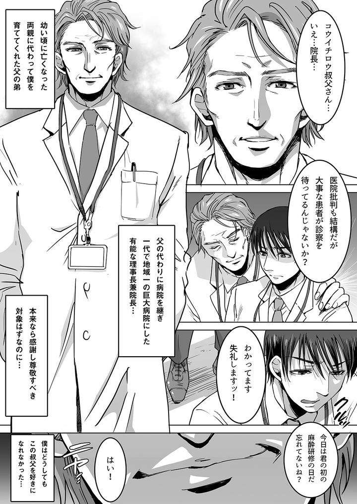 Dlsite-Girls-Maniax-Anthology-Vol-4-Dansei-Ninshin-Danshi-Jusei-By-Girls-Maniax-Original-Bl-Various-Jp page 26