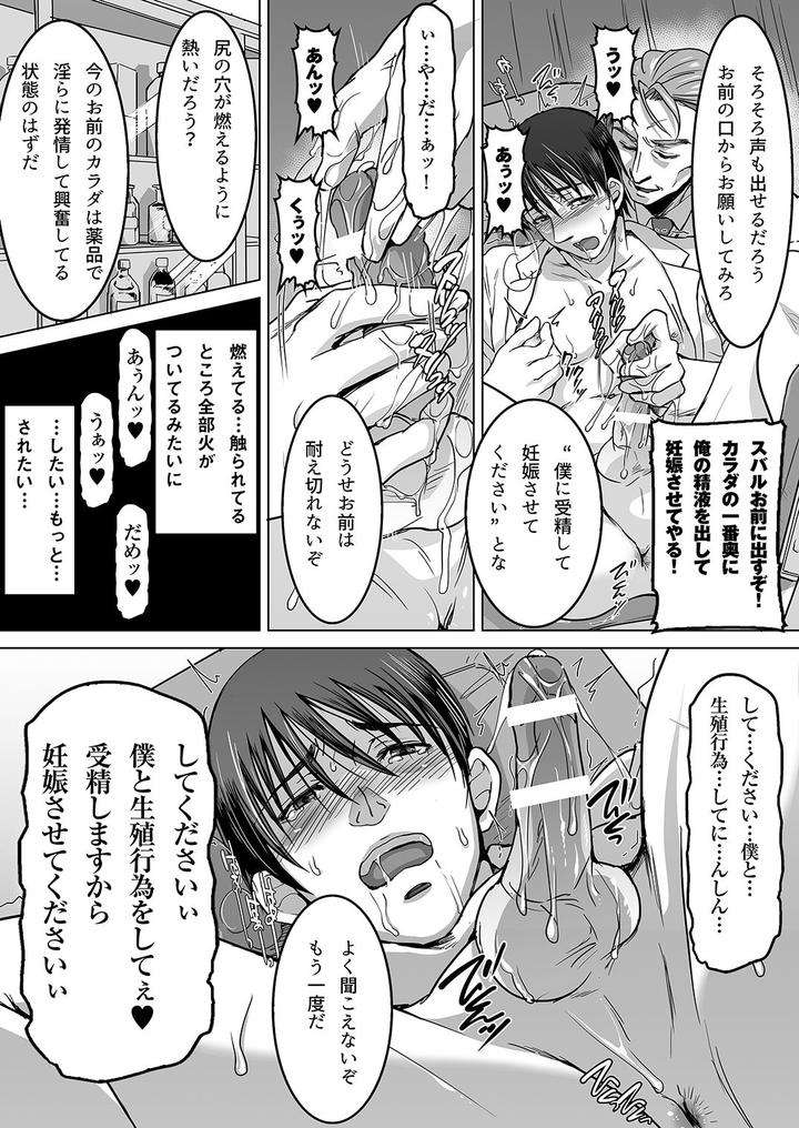 Dlsite-Girls-Maniax-Anthology-Vol-4-Dansei-Ninshin-Danshi-Jusei-By-Girls-Maniax-Original-Bl-Various-Jp page 30