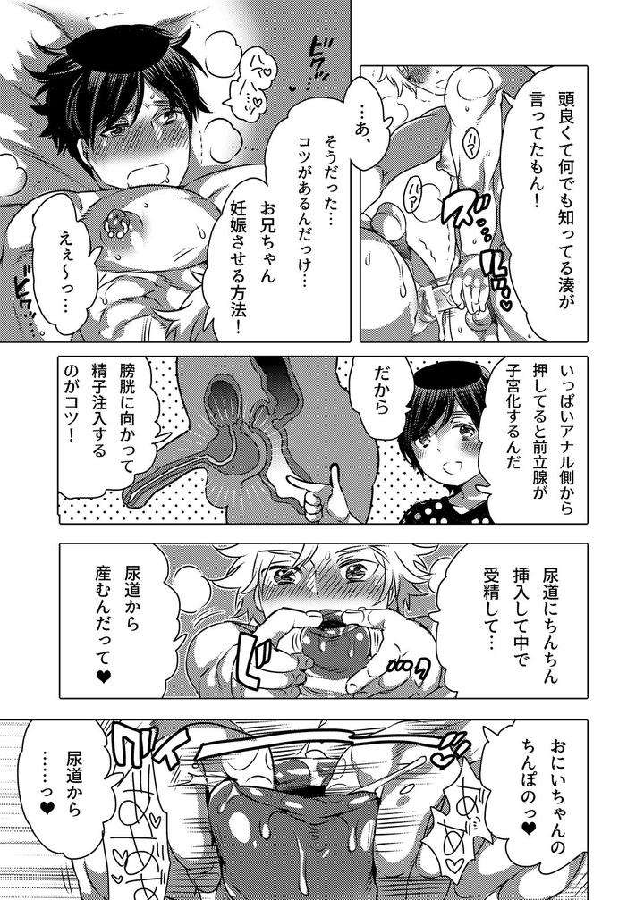 Dlsite-Girls-Maniax-Anthology-Vol-4-Dansei-Ninshin-Danshi-Jusei-By-Girls-Maniax-Original-Bl-Various-Jp page 40