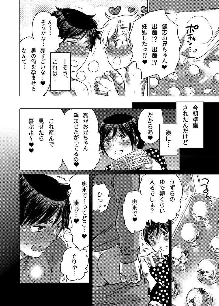 Dlsite-Girls-Maniax-Anthology-Vol-4-Dansei-Ninshin-Danshi-Jusei-By-Girls-Maniax-Original-Bl-Various-Jp page 45