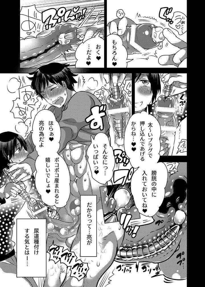 Dlsite-Girls-Maniax-Anthology-Vol-4-Dansei-Ninshin-Danshi-Jusei-By-Girls-Maniax-Original-Bl-Various-Jp page 46
